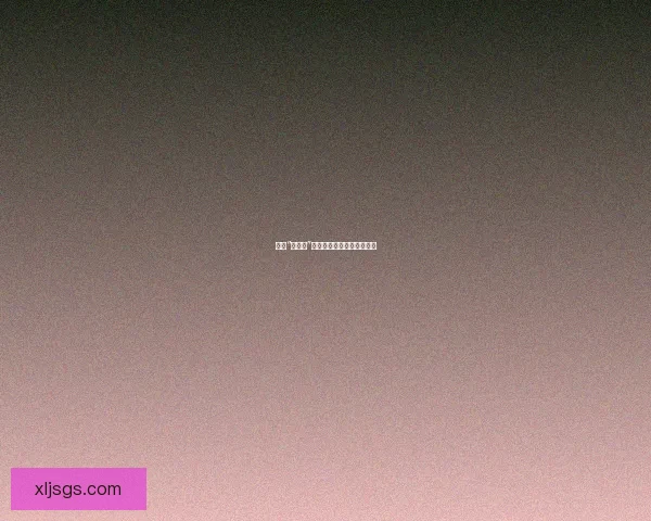 揭秘“黑料门”：舆论漩涡中的真相与人性